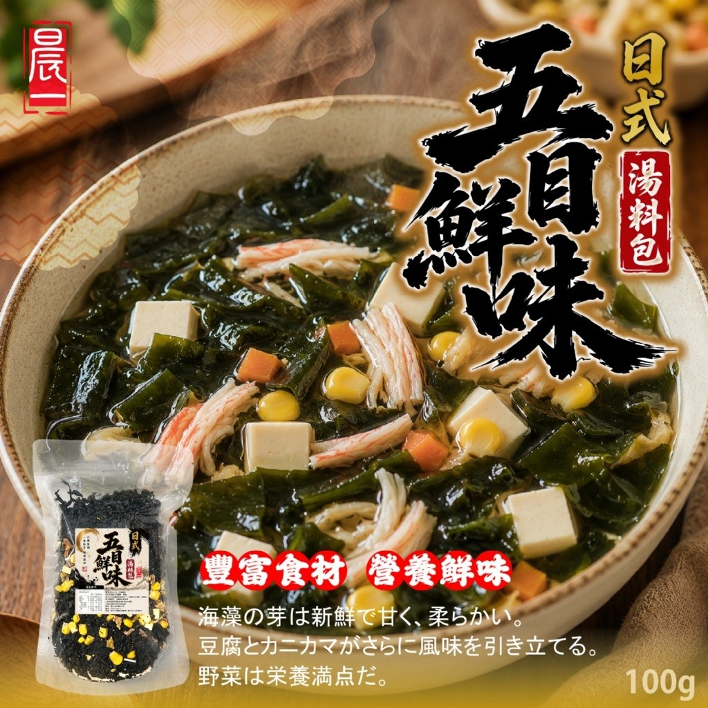 日式五目鮮味湯料包100g