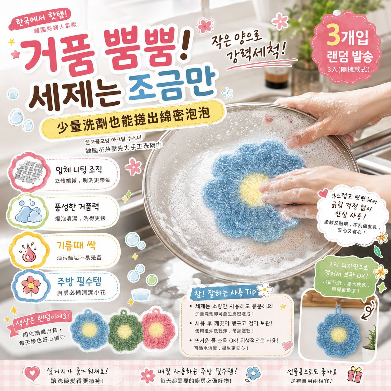 韓國花朵壓克力手工洗碗巾 3入一包