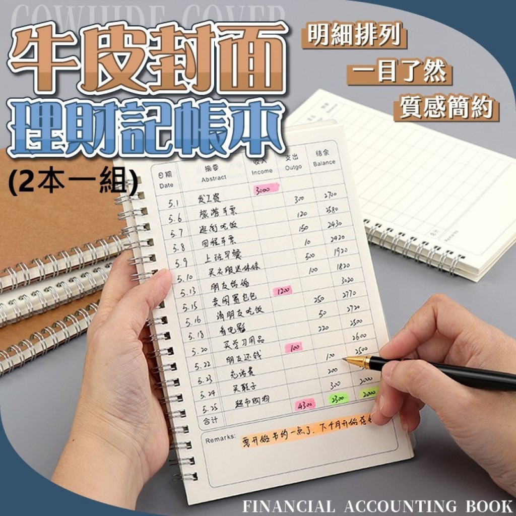 (2包)牛皮封面理財記帳本2本