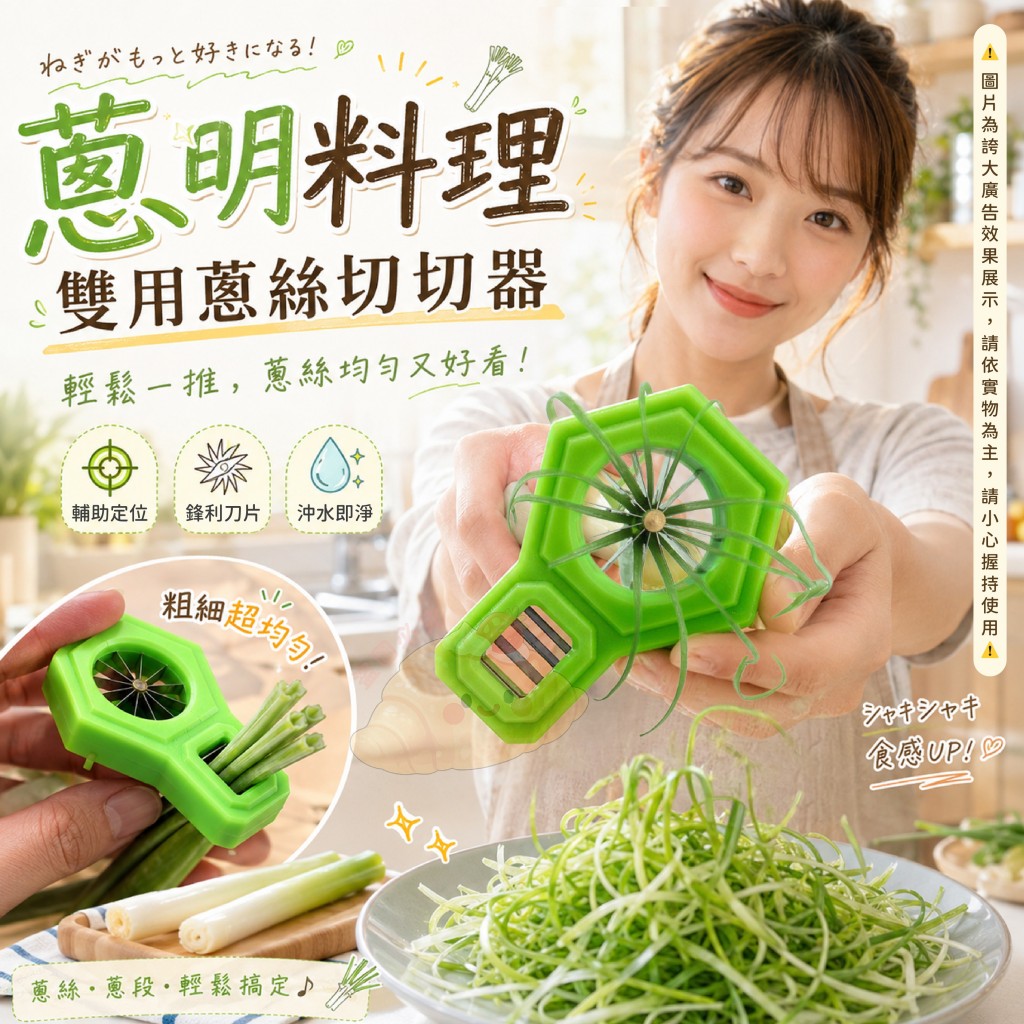 (2個)蔥明料理雙用蔥絲切切器