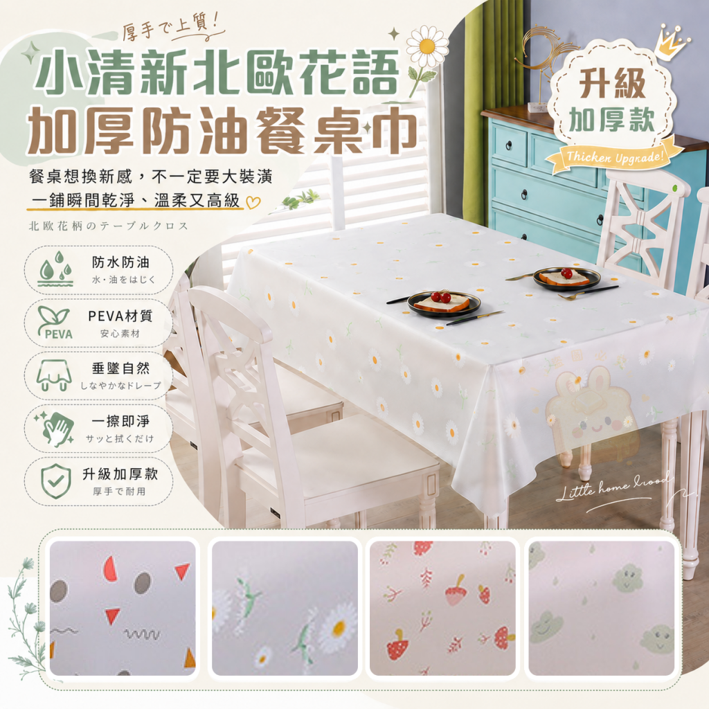 (2張)小清新北歐花語加厚防油餐桌巾