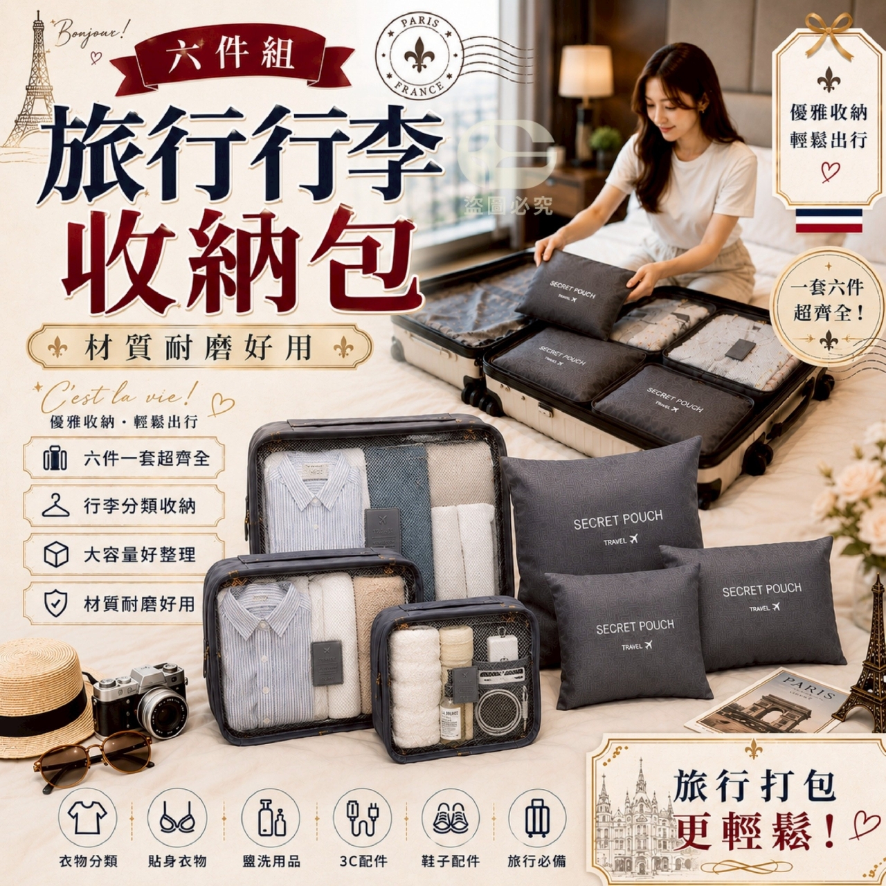 六件組旅行行李收納包