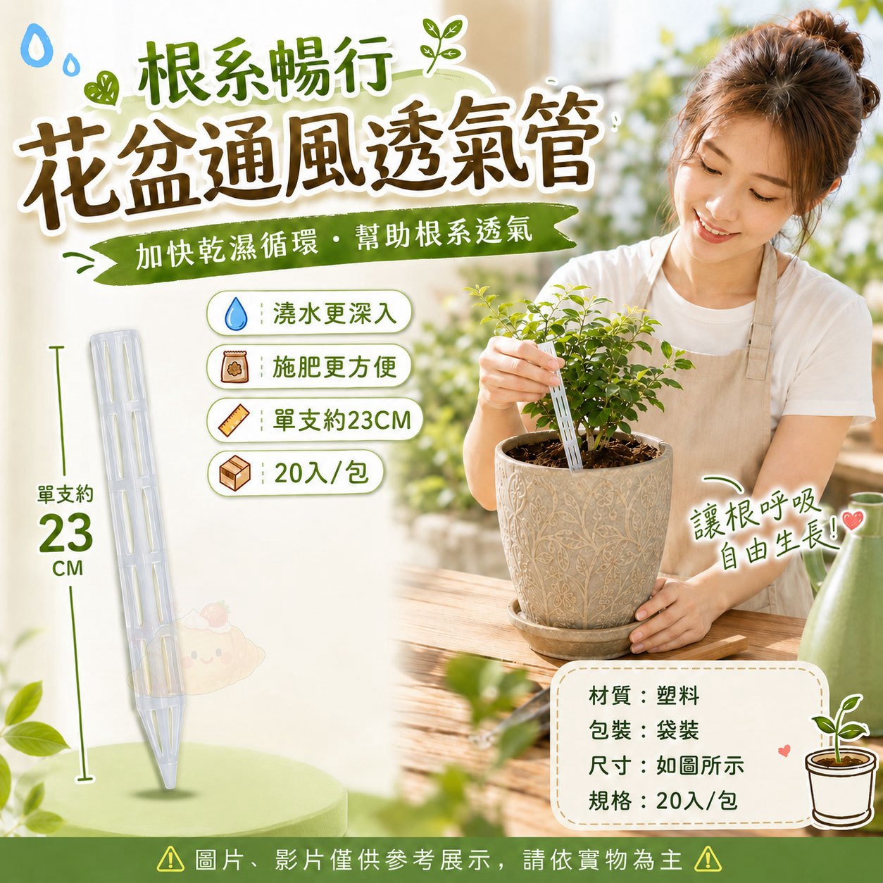 根系暢行花盆通風透氣管 20入一包