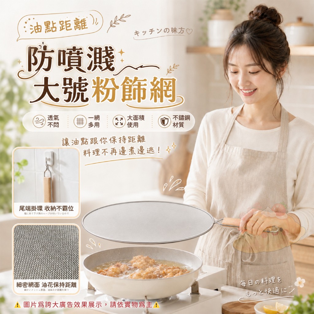 油點距離防噴濺大號粉篩網