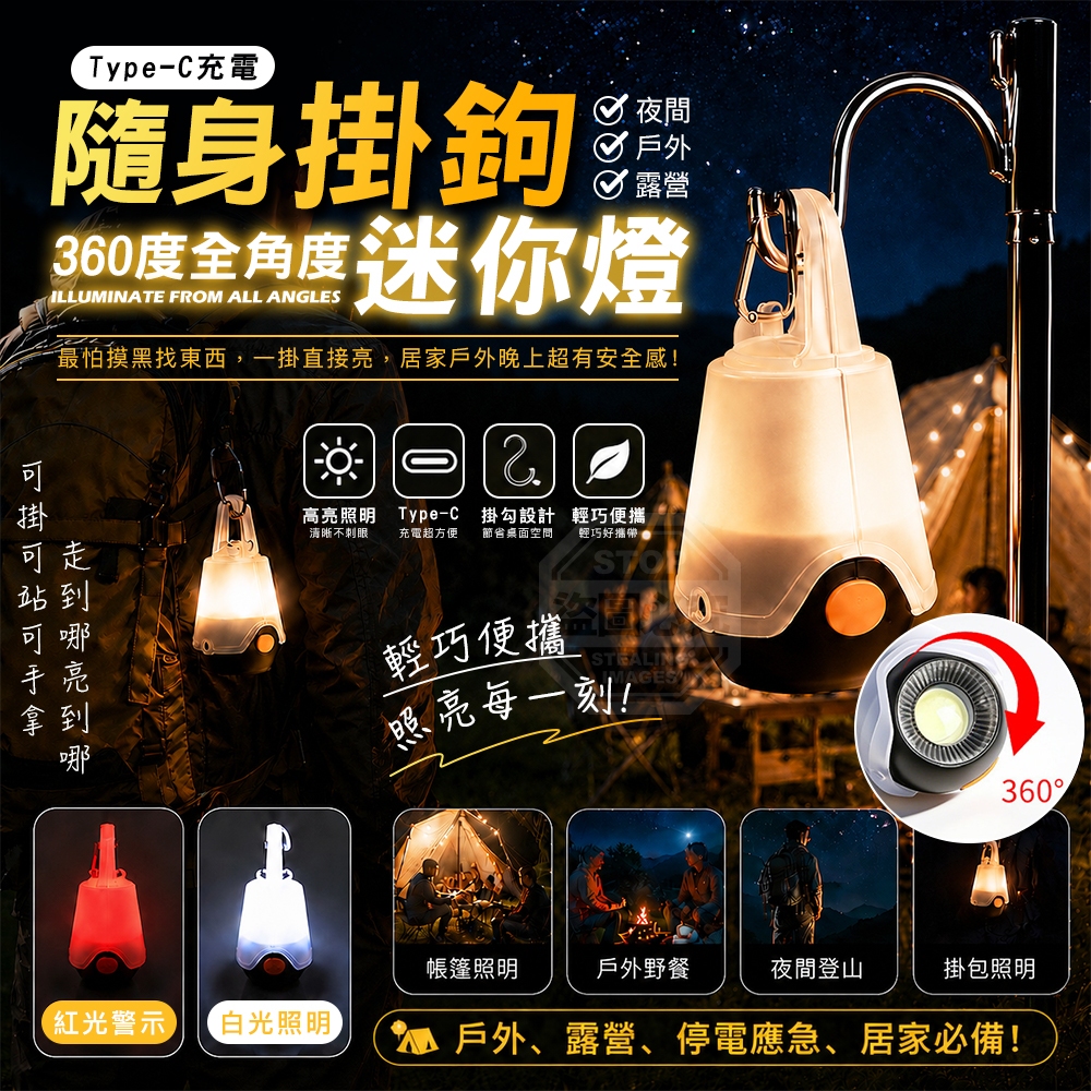 夜間戶外露營Type-C充電隨身掛鉤全角度迷你燈