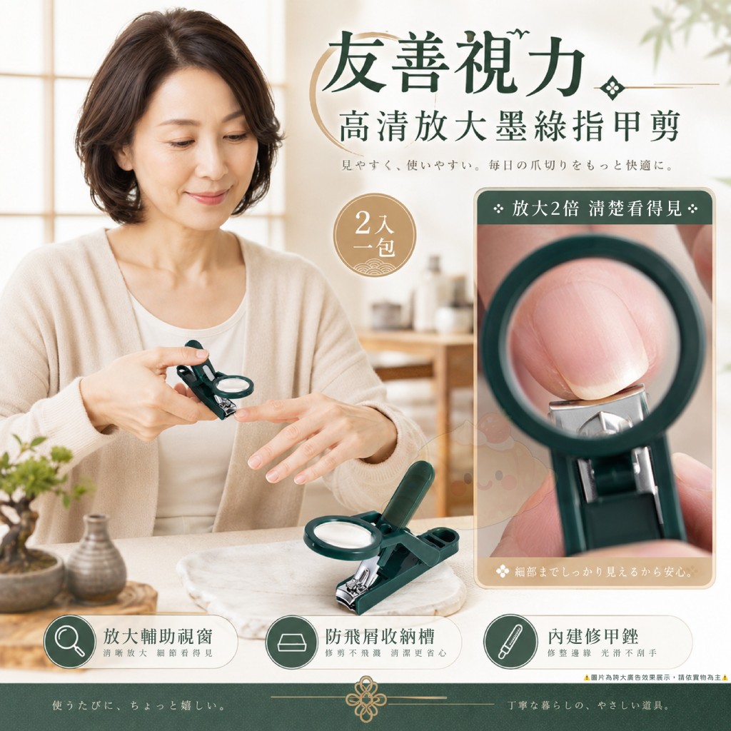 (2包)友善視力高清放大墨綠指甲剪2入
