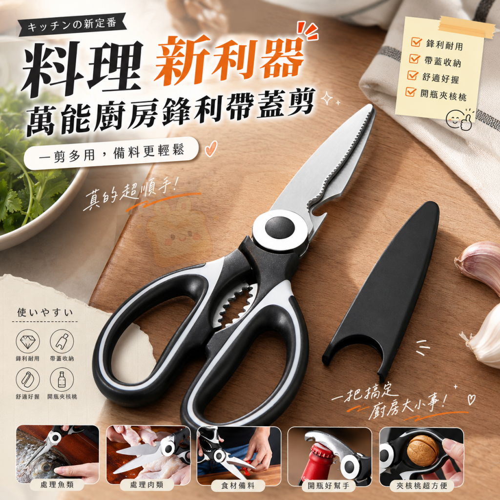 料理新利器萬能廚房鋒利帶蓋剪 一組2入